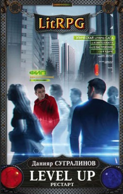 Level Up. Рестарт. Данияр Сугралинов
