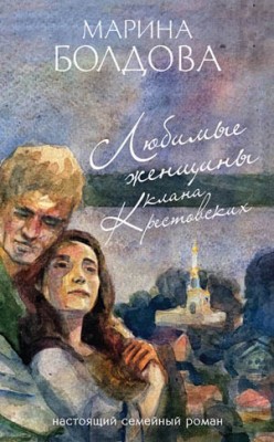 Любимые женщины клана Крестовских. Марина Болдова