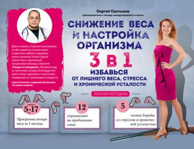 Снижение веса и настройка организма 3 в 1: полная методика.