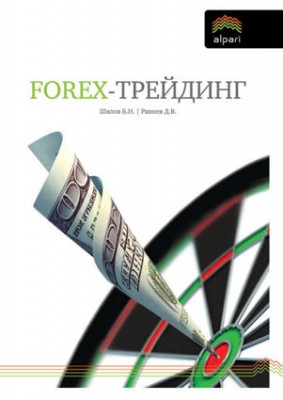 FOREX-трейдинг: практические аспекты торговли на мировых валютных